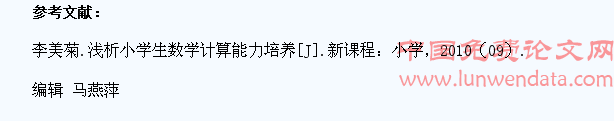 小学数学教学中提高学生计算能力的方法探究