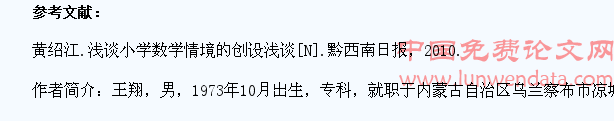 在生活化数学教学中培养学生的数学素养