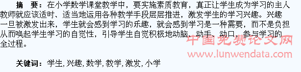 小学数学教学如何激发学生兴趣
