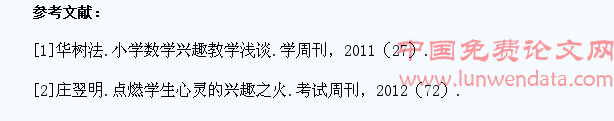 小学数学教学如何激发学生兴趣