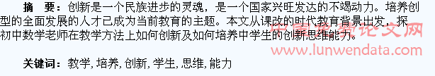 数学教学中如何培养学生的创新思维能力