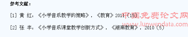 浅谈培养小学生音乐兴趣的策略