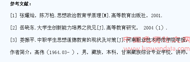 加强民族地区中职学生思想政治教育的对策研究