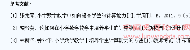 如何在小学数学教学中培养学生计算能力