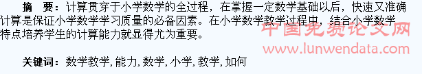 如何在小学数学教学中培养学生计算能力