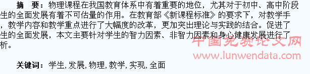 做好学生物理教学实现学生全面发展