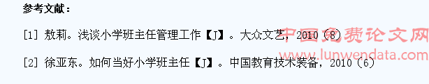 小学班主任管理过程中与学生和谐关系的构建