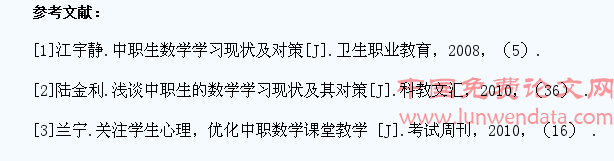 中职学生数学学习兴趣提升的方法与策略