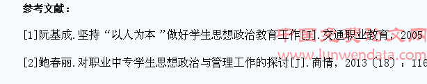 做好职业中专学生的思想政治工作