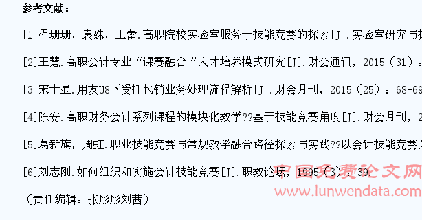关于高职院校学生会计技能竞赛的思考