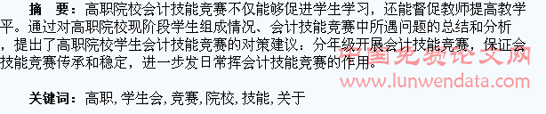 关于高职院校学生会计技能竞赛的思考