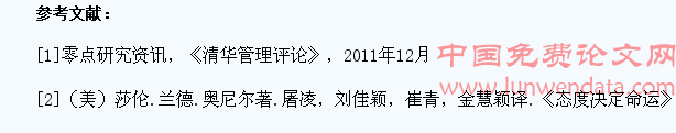 高职院校学生心理特点研究