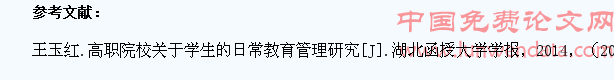 高职学生日常教育管理有效性研究