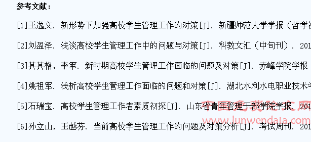 新形势下高校学生管理创新的思考