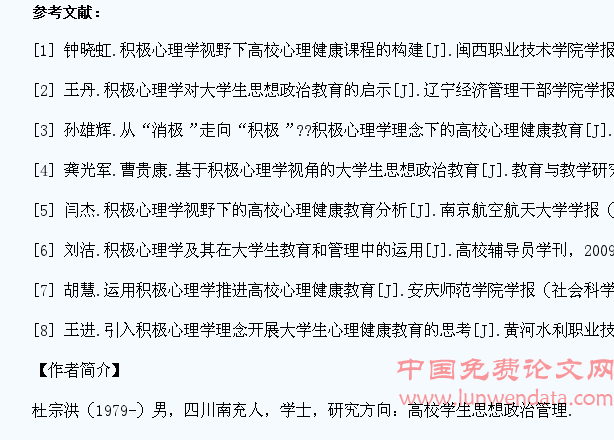 积极心理学视野下的大学生心理健康教育策略