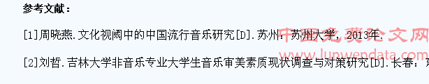 高校学生流行音乐审美能力培养初探