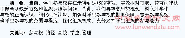 学生参与权在高校管理中的实现路径探析