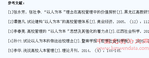 以人为本的理论在高校学生管理中的应用研究