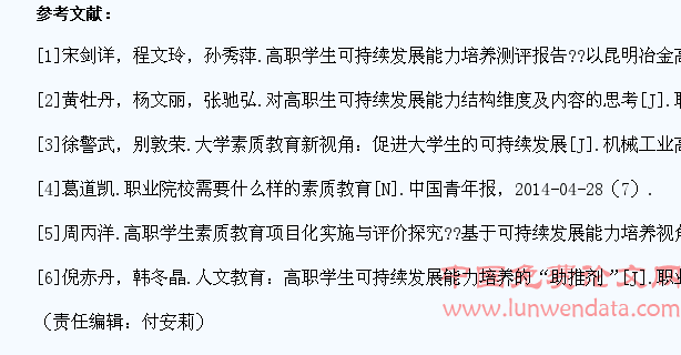 高职学生可持续发展能力现状调查及思考