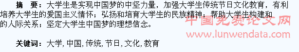 加强大学生中国传统节日文化教育的意义