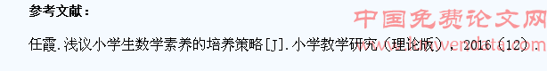 小学数学教育中学生核心素养的培养路径