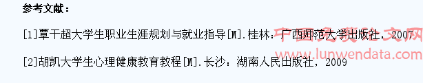 高职院校学习困难学生就业心理困扰与调试