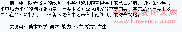 在小学美术教学中培养学生创新能力