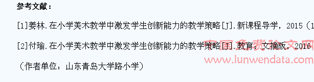 在小学美术教学中培养学生创新能力