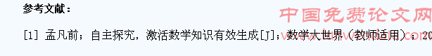 数学教学中培养学生的应用意识