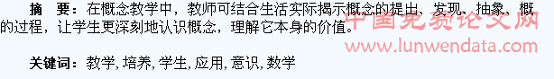 数学教学中培养学生的应用意识