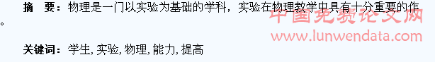 提高学生物理实验的能力