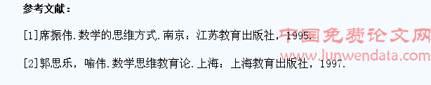 数学教学与学生思维能力的培养