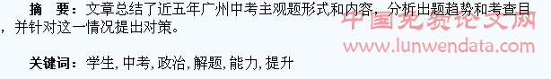 论如何提升学生政治中考主观解题能力