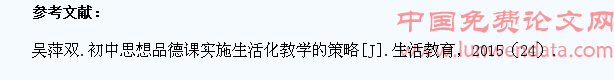 初中思想品德教学生活化教学模式实施的具体策略