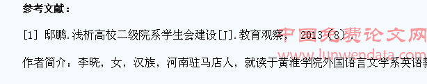高校院(系)级学生会发展的问题与对策