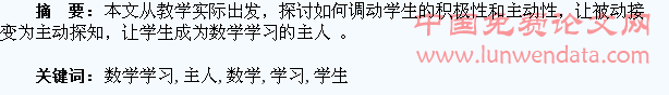 让学生成为数学学习的主人