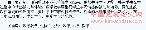 小学数学教学中如何调动学生学习的积极性