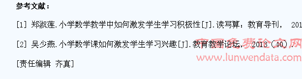 小学数学教学中如何调动学生学习的积极性