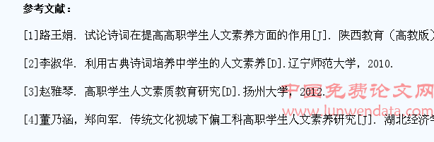 试论诗词在提高高职学生人文素养方面的作用