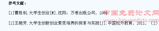 关于大学生创新创业教育的几点思考