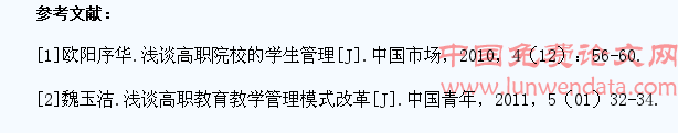 高职院校学生教育管理方法探讨