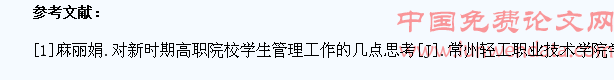 对新时期高职院校学生管理工作的思考