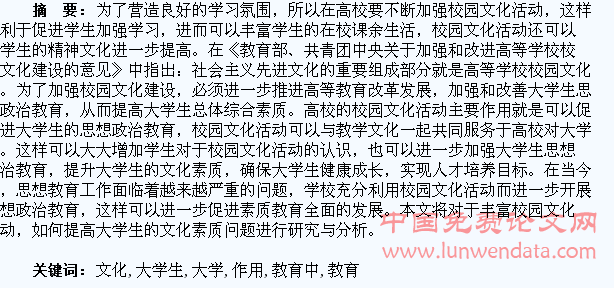 校园文化活动在大学生文化素质教育中的作用