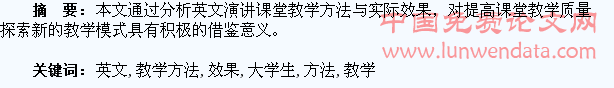 大学生英文演讲教学方法与效果