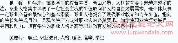 培育学生职业人格:高等职业教育的新理念