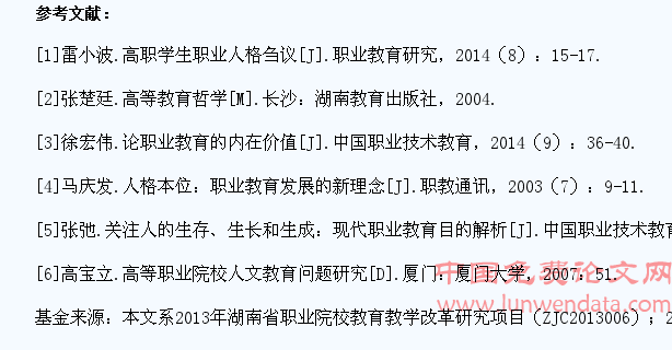 培育学生职业人格:高等职业教育的新理念