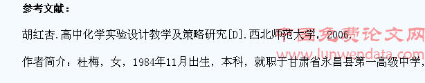 高中化学课堂教学中学生探究性活动的有效性探讨