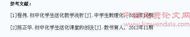 让初中化学教学生活化