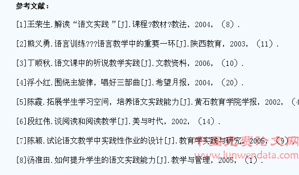 中学语文教学中培养学生语文实践能力的探析