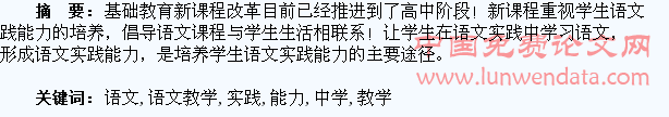 中学语文教学中培养学生语文实践能力的探析